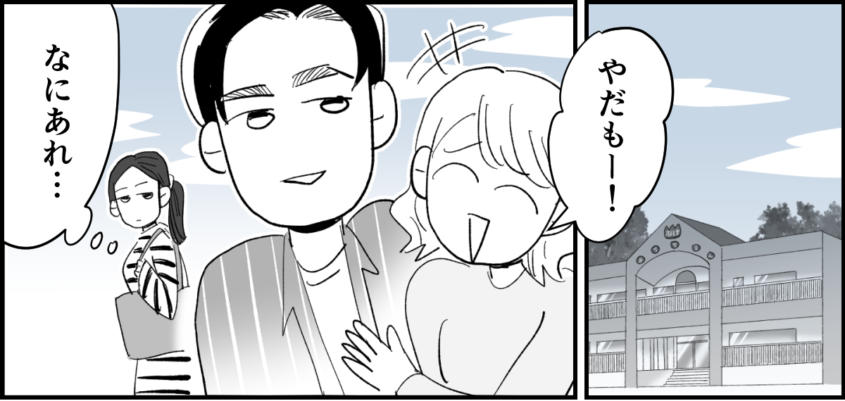 【全6話】送迎を担当しているパパさんの距離感が、ちょっとおかしくない？1-1-1