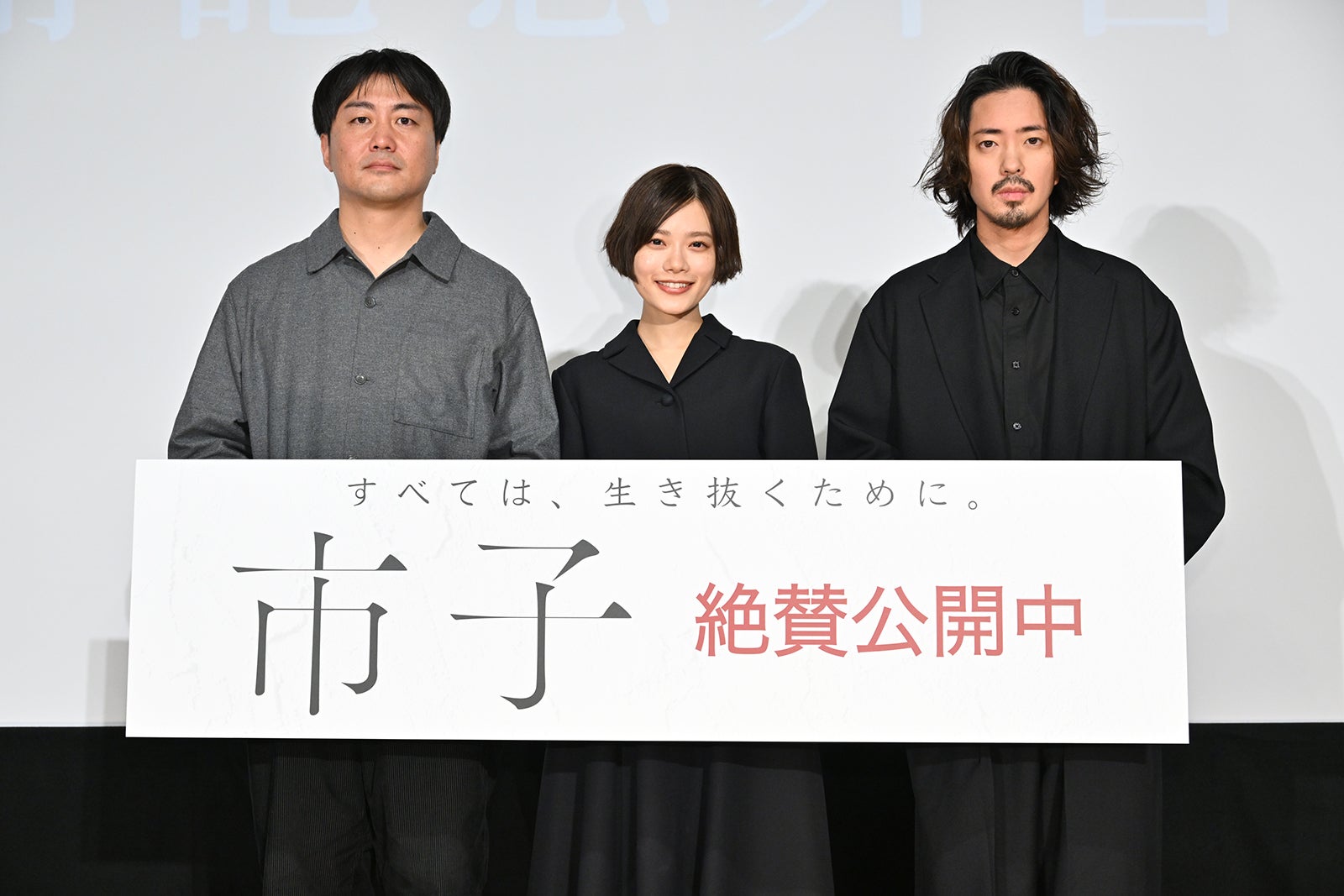 戸田彬弘監督、杉咲花、若葉竜也（C）2023 映画「市子」製作委員会