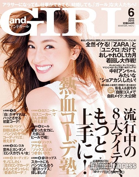 「andGIRL」6月号（エムオン・エンタテインメント、2015年5月12日発売）表紙：中村アン