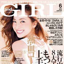 「andGIRL」6月号（エムオン・エンタテインメント、2015年5月12日発売）表紙：中村アン
