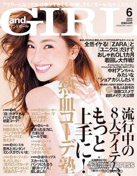 「andGIRL」6月号(エムオン・エンタテインメント、2015年5月12日発売)表紙:中村アン