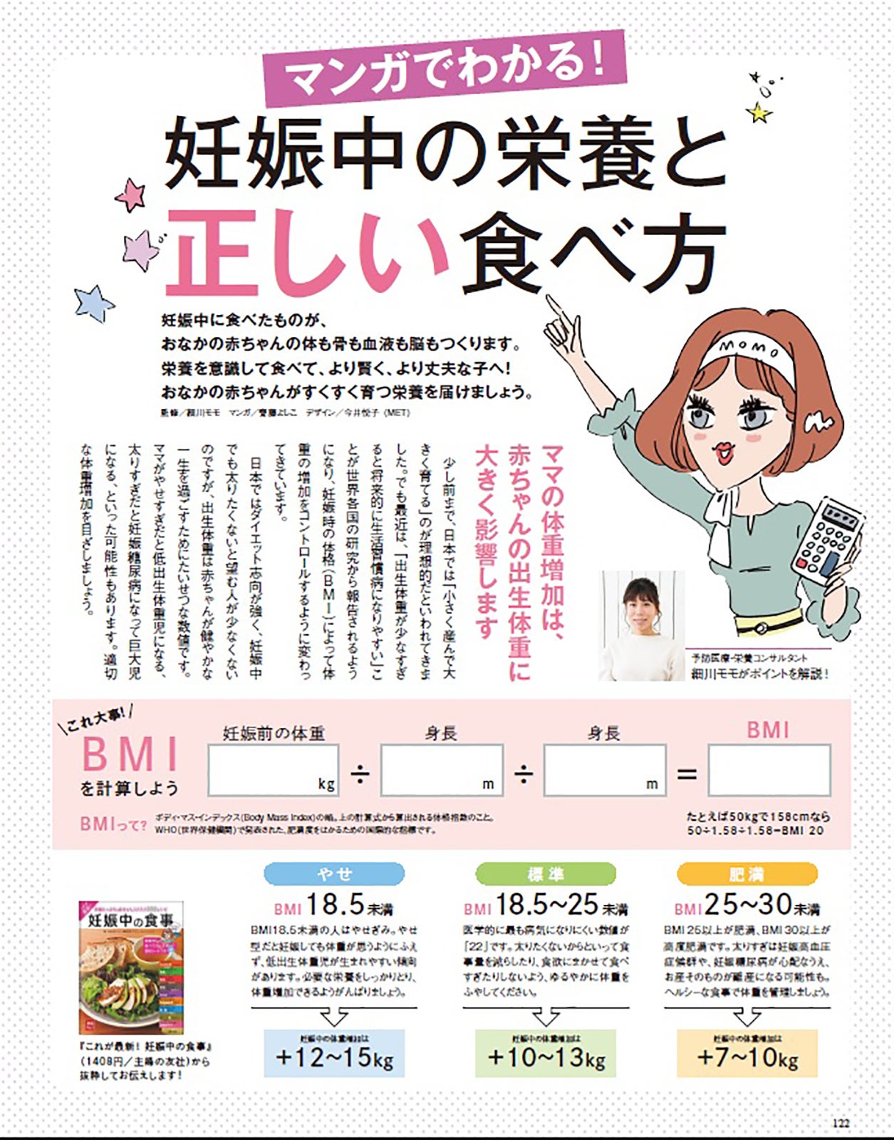 【とじ込み付録】マンガでわかる！妊娠中の栄養と正しい食べ方 （提供写真）