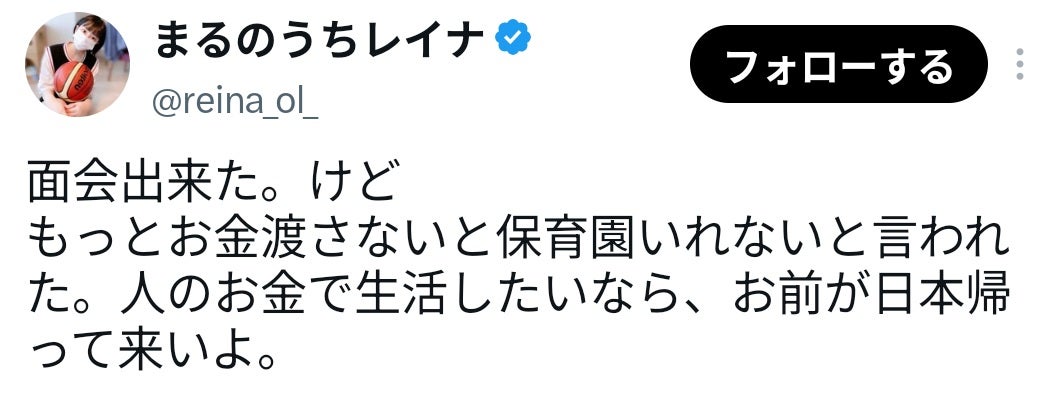 丸の内OLレイナ、元夫から言われた衝撃の言葉を明かす「もっとお金渡さないと保育園いれない」