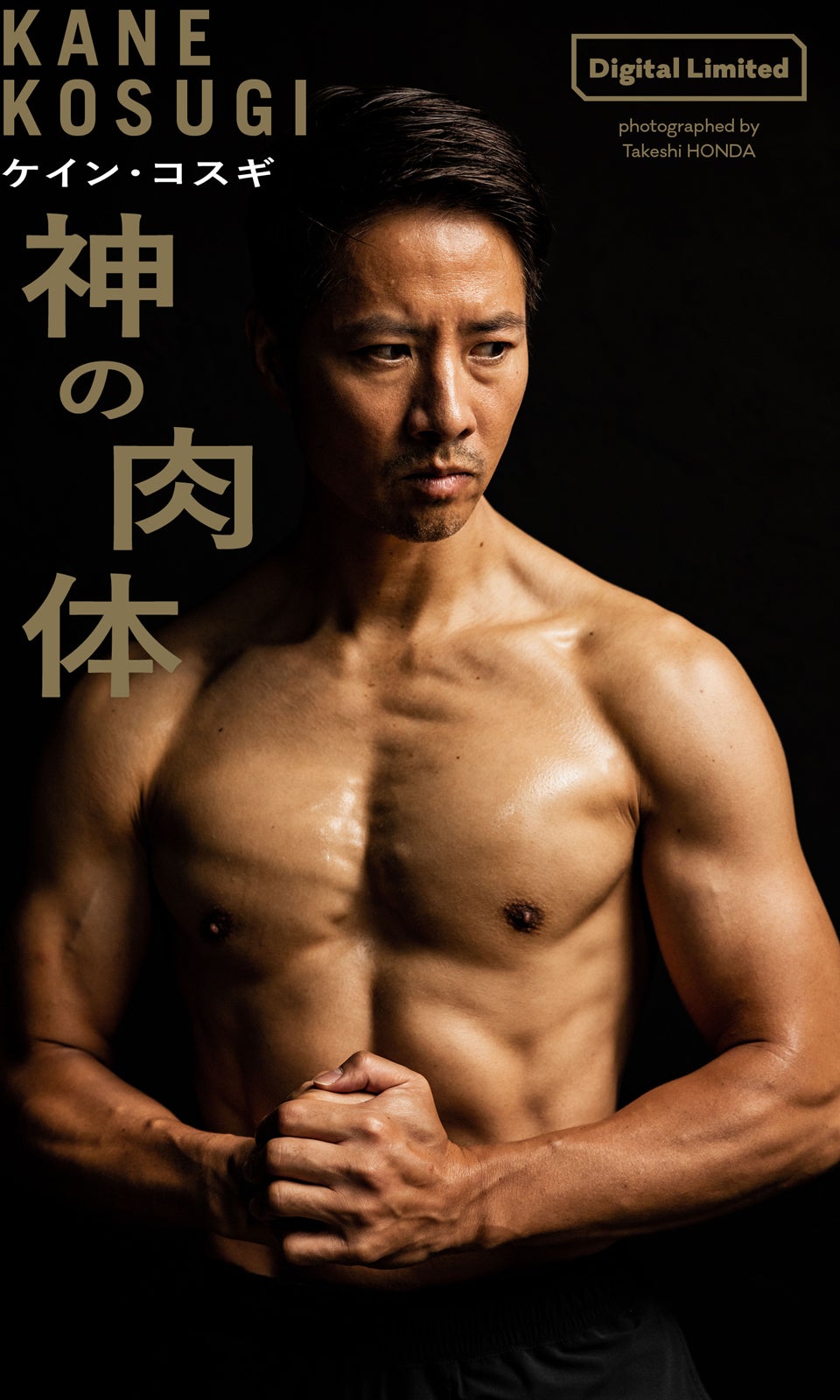 ケイン・コスギ（C）本田雄士／週刊プレイボーイ