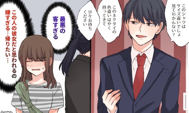 店員さんに偉そうな態度 恋心が一瞬で冷めた彼の言動 モデルプレス