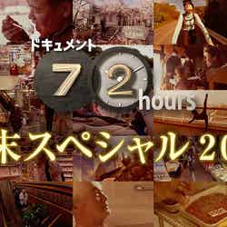 「ドキュメント72時間 年末スペシャル2021」（C）NHK