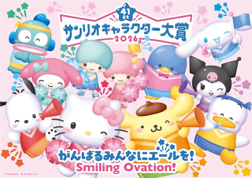 （C）2026 SANRIO CO., LTD.　著作 株式会社サンリオ