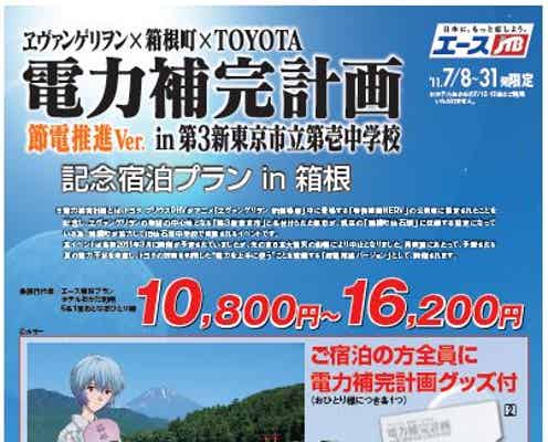 人気アニメ「ヱヴァンゲリヲン」×トヨタのコラボイベント開催