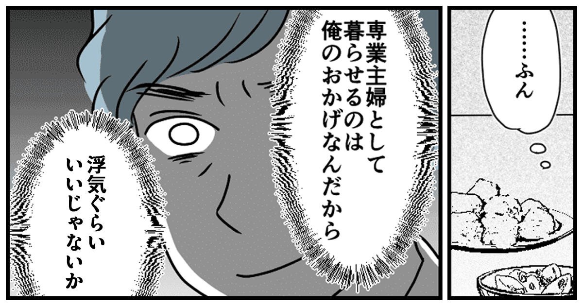 ＜旦那の元カノはスナックママ＞同じ経営者の会に入会させて不信感が。「イヤだ」と訴えた結果…