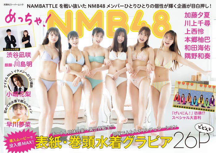 『めっちゃ!NMB48』カバー (C)『めっちゃ!NMB48』/双葉社