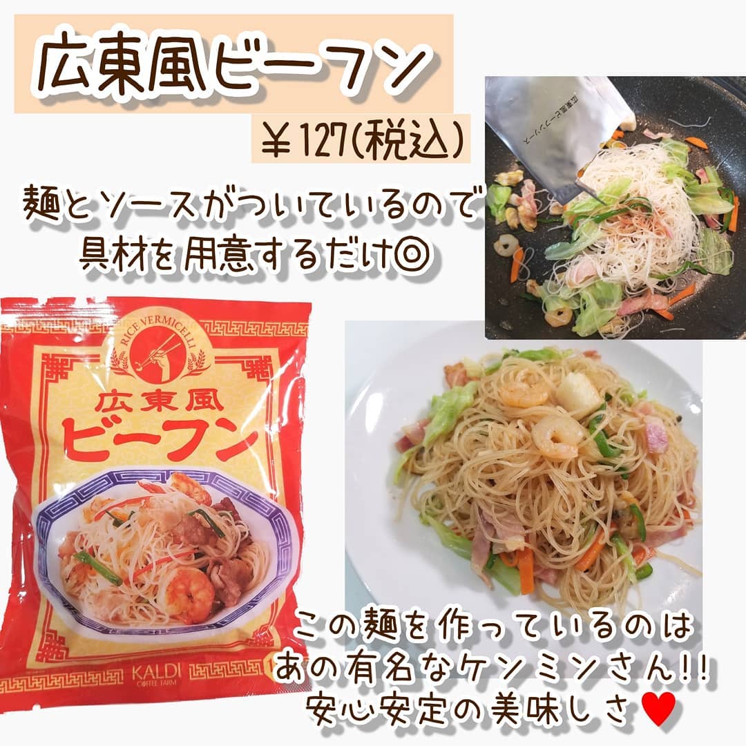 カルディの広東風ビーフン