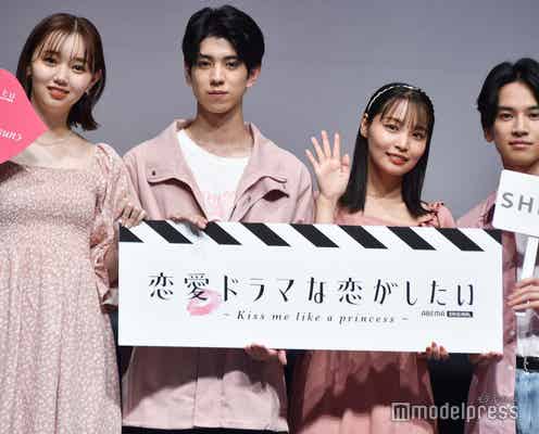 「ドラ恋」江野沢愛美・久保乃々花・京典和玖・島津見、歴代メンバー集結 「大パニック状態」のキスシーン回顧