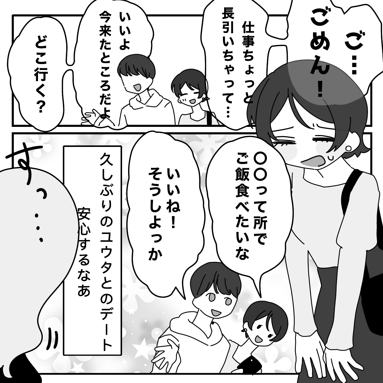 【実録漫画】非常識で失礼な「マウント女」を撃退！