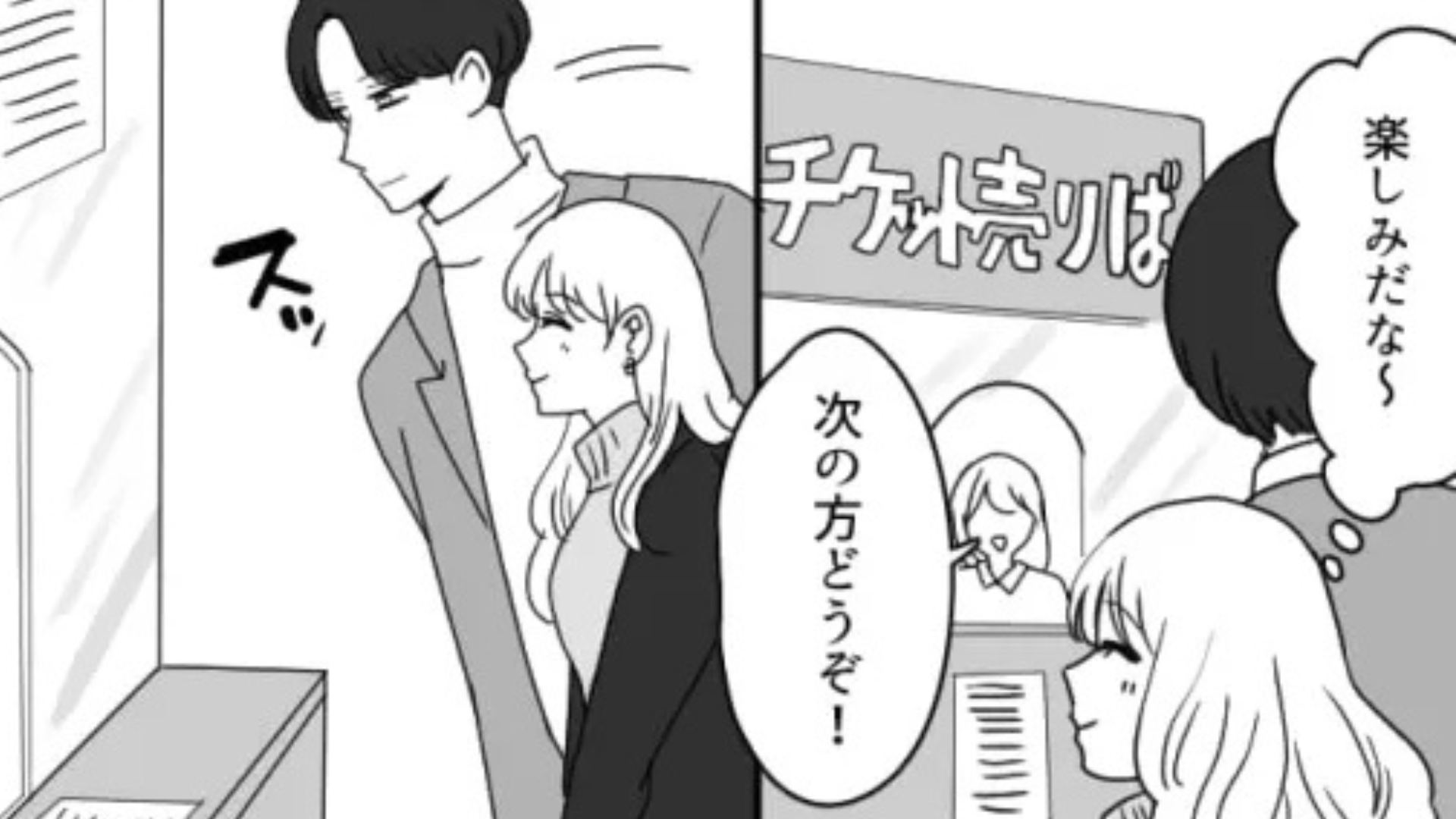 誕生日デートなのにチケット自腹！？しかもプレゼントはプチプラコスメで...違和感を感じた主人公は【まさかの行動】に！