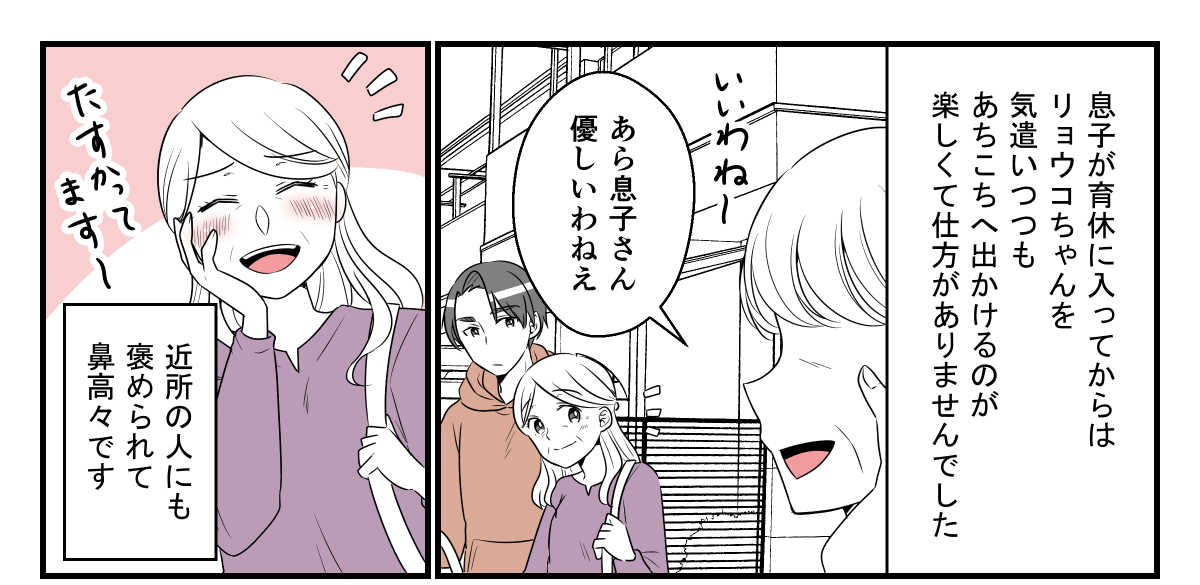 育休中の夫、義母に連れ回される3-3-1