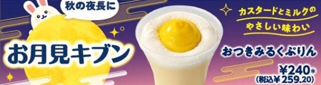 セブンイレブン おつきみるくぷりん セブンイレブンのお月見スイーツのおつきみるくぷりん