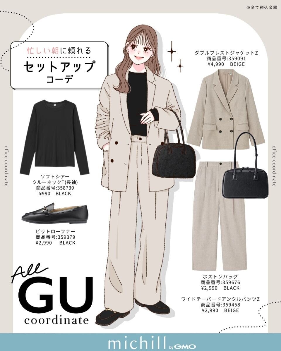 2026春上下GUベージュジャケットセットアップコーデ