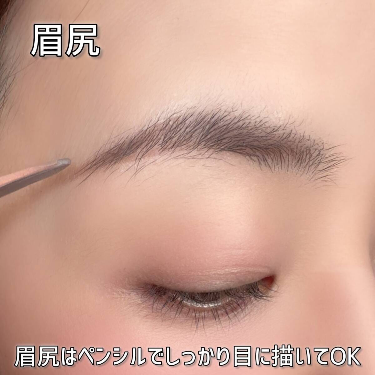 眉尻はしっかり目に発色させて描いてOK
