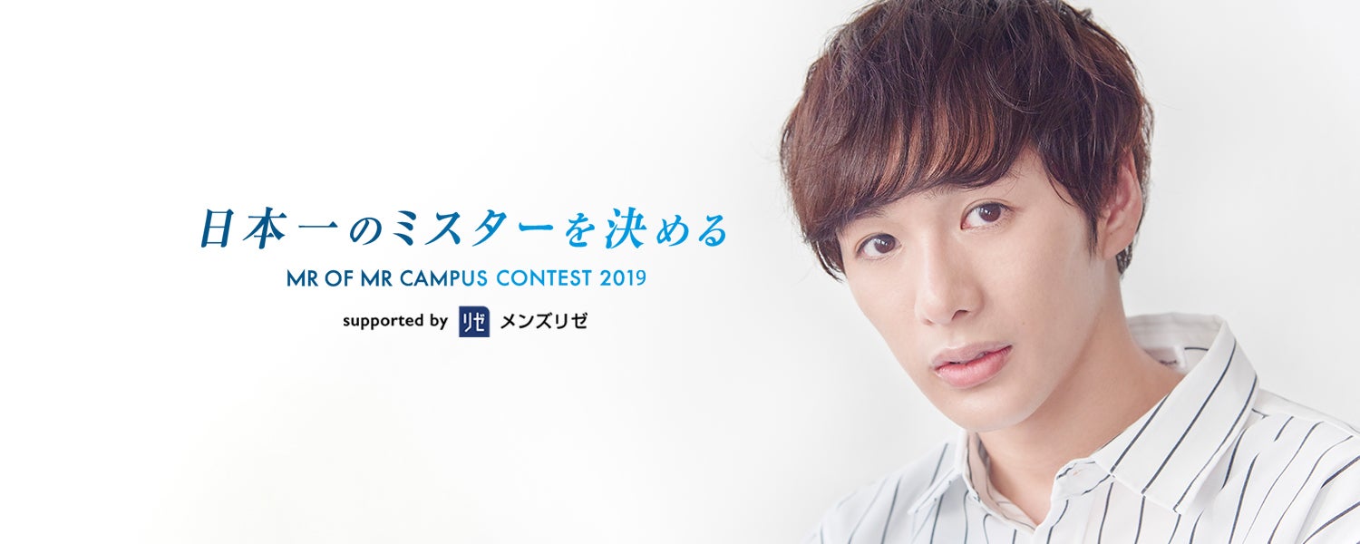 「Mr. of Mr. CAMPUS CONTEST 2019」ビジュアル（提供画像）