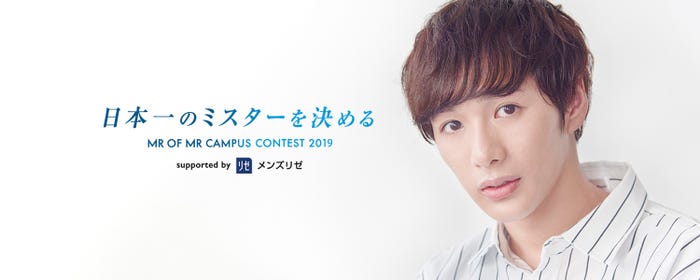 「Mr. of Mr. CAMPUS CONTEST 2019」ビジュアル(提供画像)
