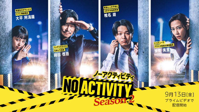 「No Activity」ティザーアート(C)2024 Amazon Content Services LLC or its Affiliates