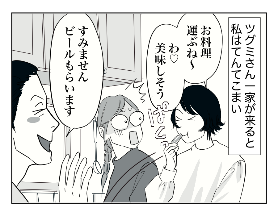 定期的に我が家にやってくる招かれざる客…それは義姉一家!3-1
