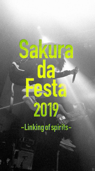 「Sakura da Festa 2019 ~Linking of spirits~」(撮影:浦田大作)