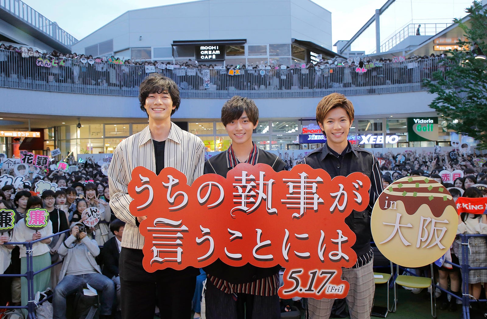 永瀬廉＆清原翔の熱い抱擁、神宮寺勇太の胸キュン言葉で2000人熱狂＜うちの執事が言うことには＞