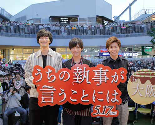 永瀬廉&清原翔の熱い抱擁、神宮寺勇太の胸キュン言葉で2000人熱狂<うちの執事が言うことには>