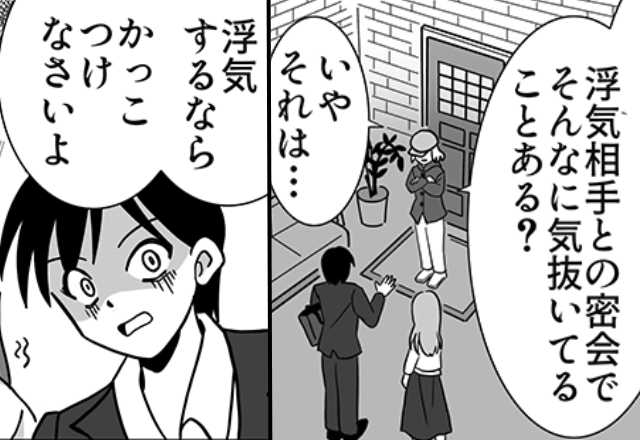 夫が女とカフェで密会中…「そんなことある？」妻が思わず“助け舟”を出したワケ。
