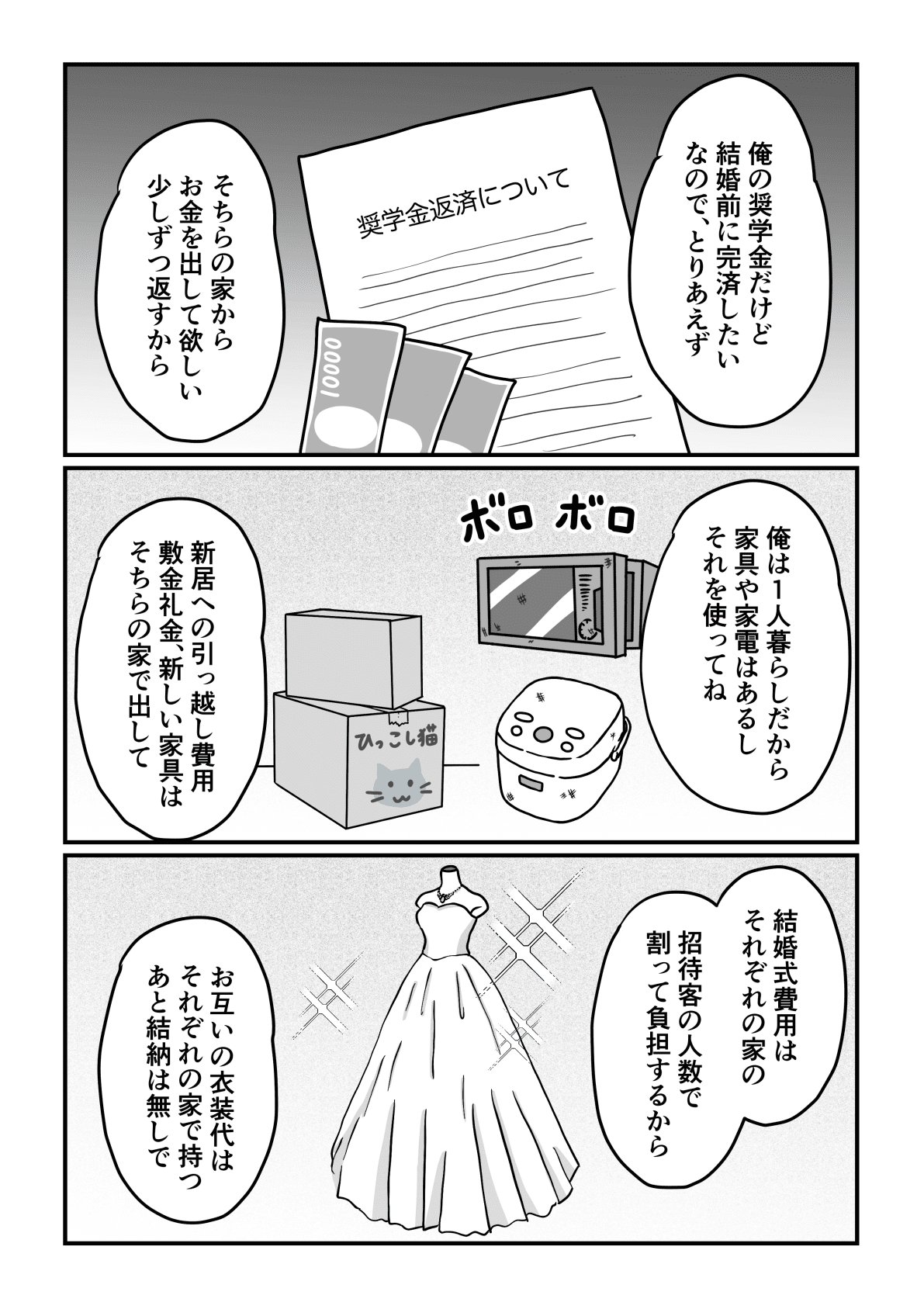 奨学金彼氏前編2