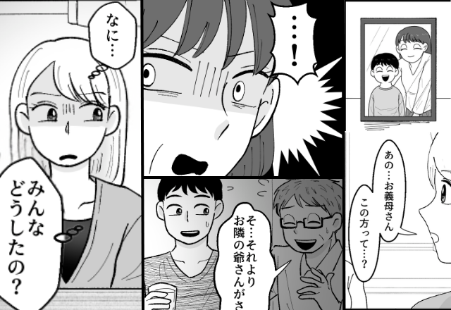 義実家で団らん中【写真の人物】に違和感？「この方って…？」嫁が聞いた途端⇒全員の様子がおかしくなったワケ。
