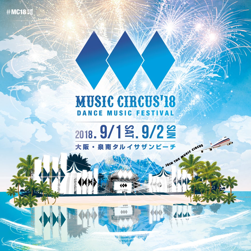 MUSIC CIRCUS&amp;#039;18／画像提供：トライハードエンターテイメントジャパン