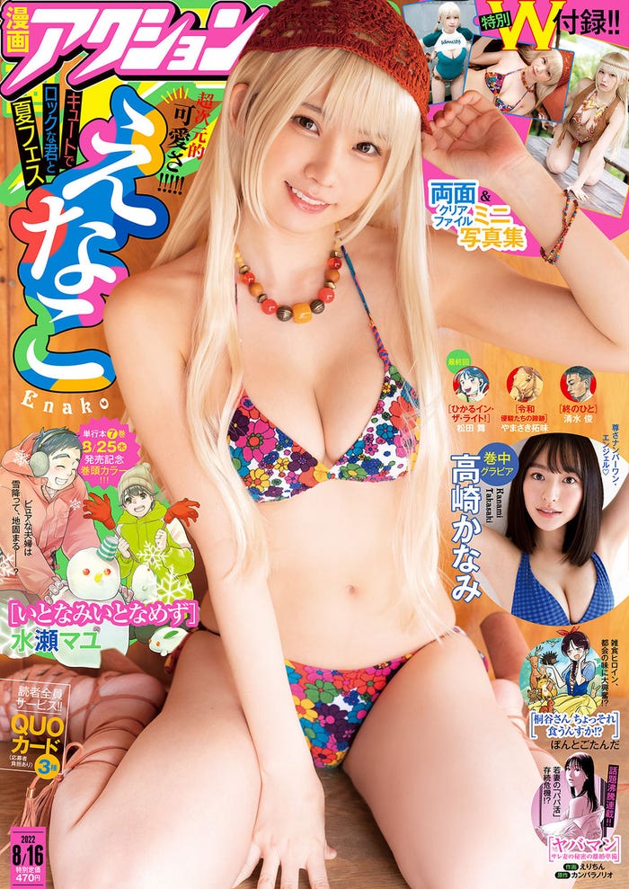 「漫画アクション」No.16(8月2日発売)表紙:えなこ(画像提供:双葉社)