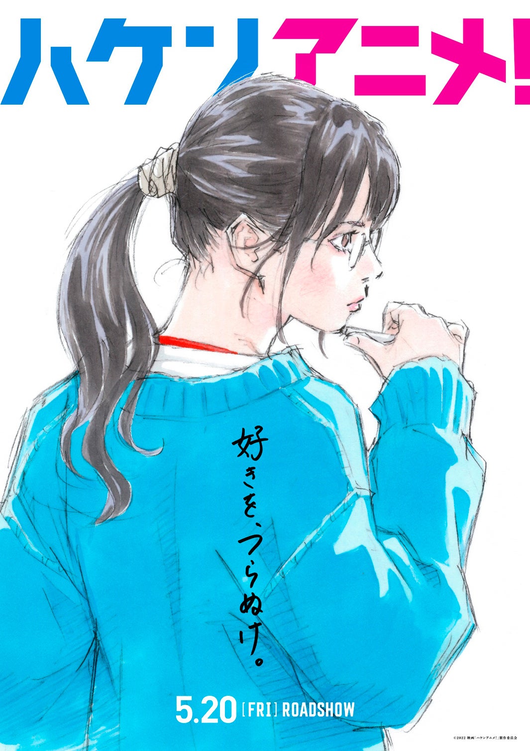 「ハケンアニメ！」吉岡里帆のコラボビジュアル（C）2022 映画「ハケンアニメ！」製作委員会