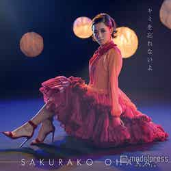 大原櫻子がイメージ一新／4thシングル『キミを忘れないよ』（11月4日発売）通常盤【モデルプレス】