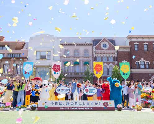 山崎育三郎、辛い時期を支えた親友に感謝 USJ「サンクス・ラブ・マンス」初サポーター就任