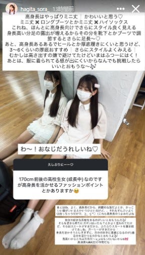 萩田そらInstagramストーリーズより