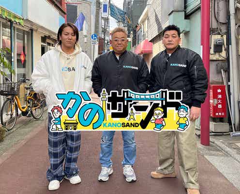 フジ日曜朝10時「かのサンド」初回放送日決定 “異色ルール”に富澤たけしが不安「手応えは全然ないです(笑)」