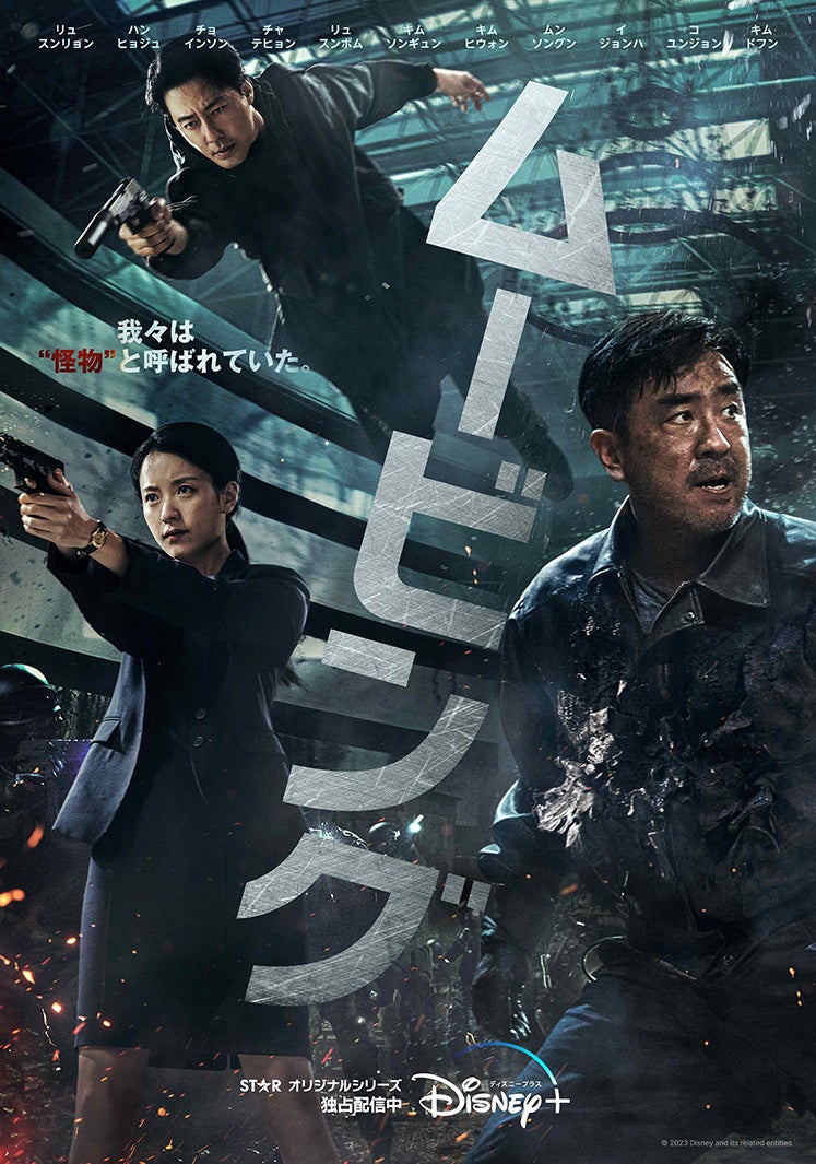 「ムービング」（C）2023 Disney and its related entities