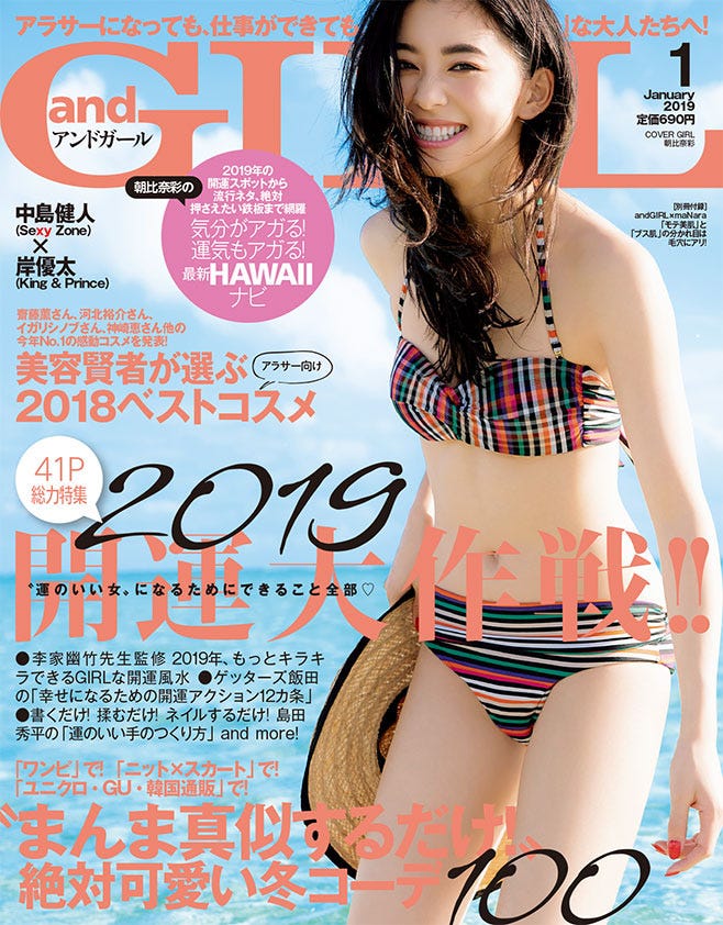 「andGIRL 1月号」(エムオン・エンタテインメント、12月12日発売)表紙:朝比奈彩(画像提供:エムオン・エンタテインメント)