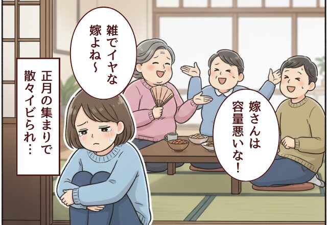 親戚の前で…嫁の愚痴を“笑いのネタ”にする義母！？しかし⇒すぐさま嫁が夫に報告した【結果】
