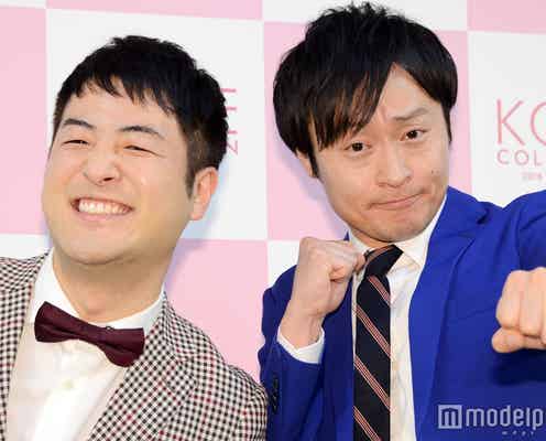和牛、初ランウェイは「脚がもっと長いときに立ちたかった」 ファッションに持論展開<神コレ2018S/S>