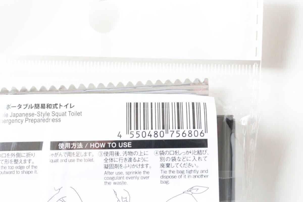ダイソーの備蓄用ポータブル簡易和式トイレのJANコード