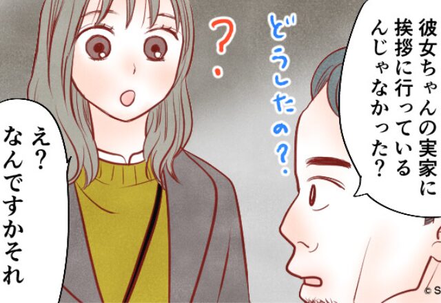 彼のバイト先に行くと…店長「実家に挨拶に行ってるんじゃ…？」彼女「なんですかそれ」彼のついた【ウソ】に激怒した話
