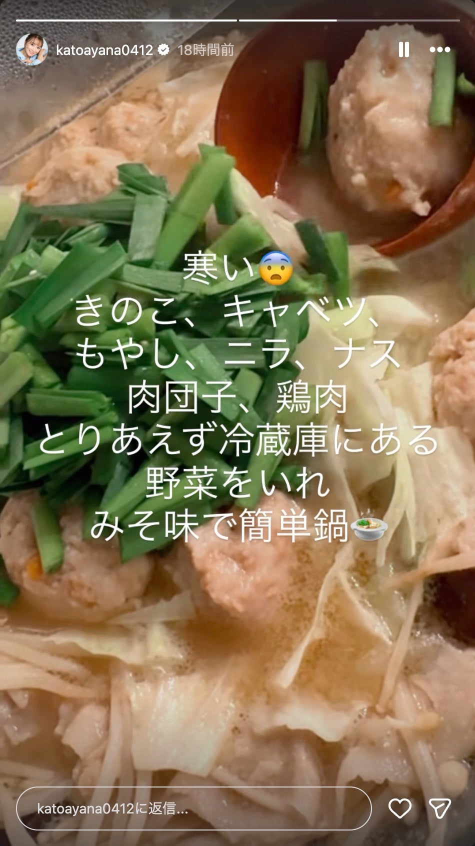 加藤綾菜Instagramストーリーズより