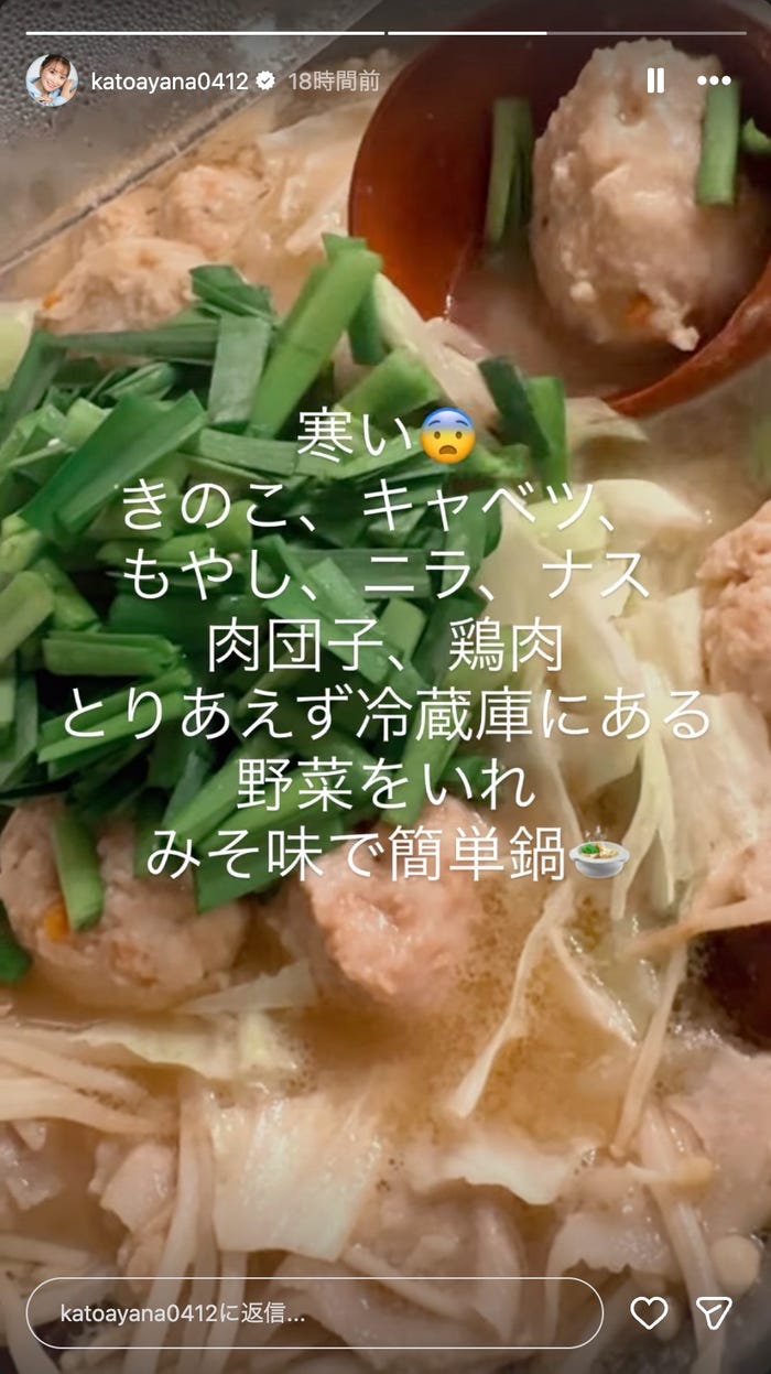 加藤綾菜Instagramストーリーズより