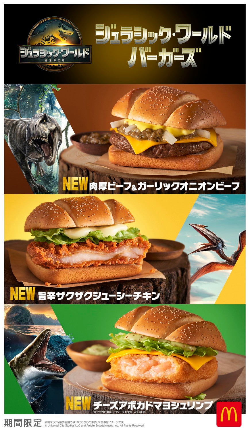 ジュラシック・ワールド バーガーズ／提供画像
