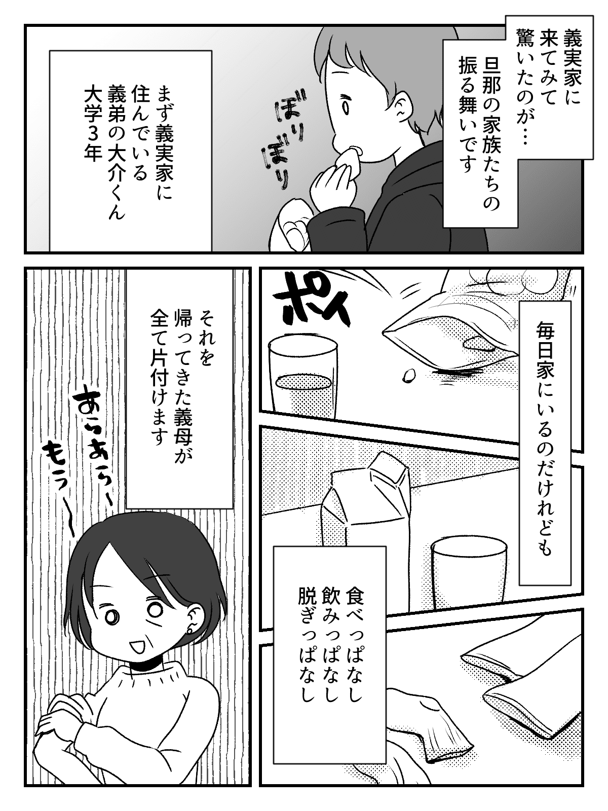 前編 脱ぎっぱなし 片づけない 義母に甘えまくりの義弟 もう大学生なのに これって当たり前の光景なの モデルプレス 前編 脱ぎっぱなし 片づけない 義母に甘えまくりの義弟 もう大学生なのに これって当たり前の光景なの モデルプレス