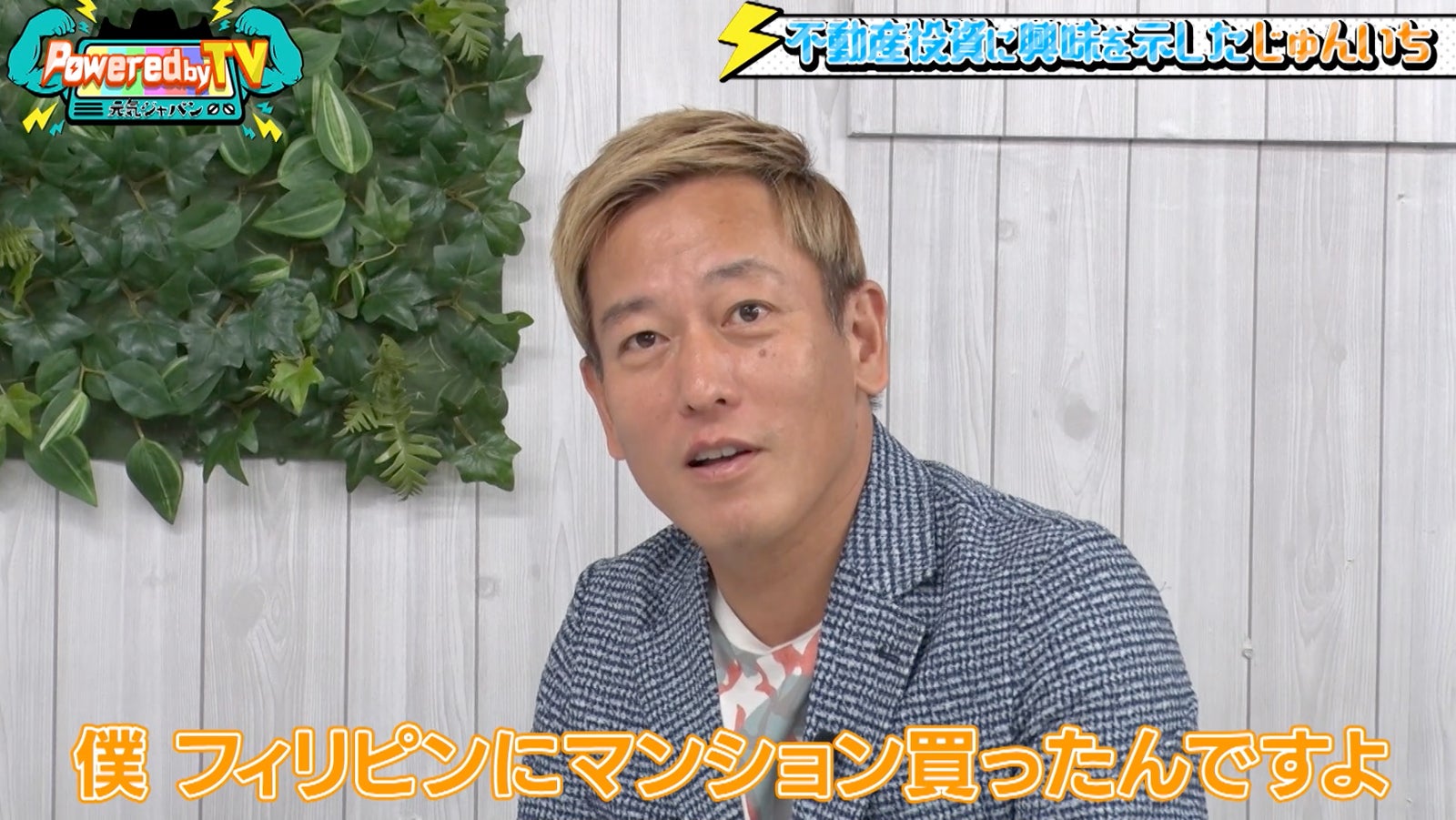 じゅんいちダビッドソン（提供写真）